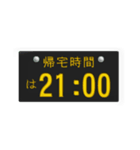 帰宅時間(車のナンバー)（個別スタンプ：37）