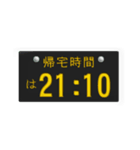 帰宅時間(車のナンバー)（個別スタンプ：39）