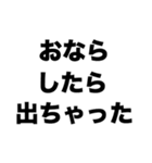 あっちょっとウ〇コもらしちゃった（個別スタンプ：3）