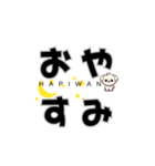 hapiwan/犬（個別スタンプ：2）