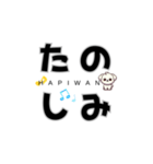 hapiwan/犬（個別スタンプ：5）