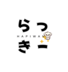 hapiwan/犬（個別スタンプ：11）