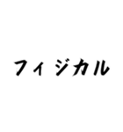 最もクールなやり方な構文（個別スタンプ：11）