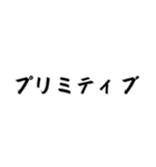 最もクールなやり方な構文（個別スタンプ：12）