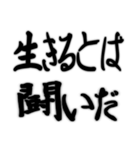 毎日使えるカッコイイ名言集 アツく燃える（個別スタンプ：1）