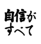 毎日使えるカッコイイ名言集 アツく燃える（個別スタンプ：2）