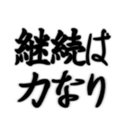 毎日使えるカッコイイ名言集 アツく燃える（個別スタンプ：12）