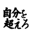 毎日使えるカッコイイ名言集 アツく燃える（個別スタンプ：24）