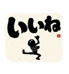 全てを肯定する！！筆文字で伝えよう！！（個別スタンプ：24）