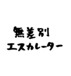 【偽書道】新発売生活（個別スタンプ：21）