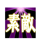 飛び出す！光るデカ文字2（個別スタンプ：8）