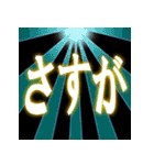 飛び出す！光るデカ文字2（個別スタンプ：12）