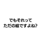 それ絵じゃん。構文（個別スタンプ：1）