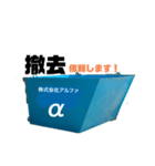 アルファ 配車スタンプ（個別スタンプ：1）