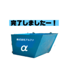 アルファ 配車スタンプ（個別スタンプ：8）