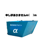 アルファ 配車スタンプ（個別スタンプ：12）