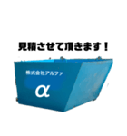 アルファ 配車スタンプ（個別スタンプ：15）