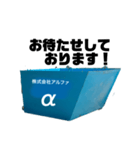 アルファ 配車スタンプ（個別スタンプ：16）