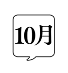 【10月用】文字のみ吹き出し【カレンダー】（個別スタンプ：1）