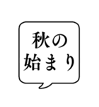 【10月用】文字のみ吹き出し【カレンダー】（個別スタンプ：5）