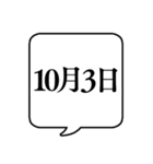 【10月用】文字のみ吹き出し【カレンダー】（個別スタンプ：10）