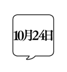 【10月用】文字のみ吹き出し【カレンダー】（個別スタンプ：33）