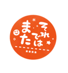 名前が入るシンプル朱色丁寧手書きハンコ（個別スタンプ：39）