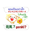 タイ語＋日本語 感情豊かに伝えよう（個別スタンプ：1）