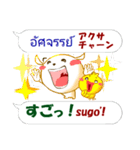 タイ語＋日本語 感情豊かに伝えよう（個別スタンプ：10）