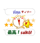 タイ語＋日本語 感情豊かに伝えよう（個別スタンプ：11）