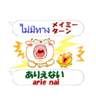 タイ語＋日本語 感情豊かに伝えよう（個別スタンプ：17）