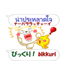 タイ語＋日本語 感情豊かに伝えよう（個別スタンプ：18）