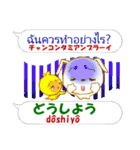 タイ語＋日本語 感情豊かに伝えよう（個別スタンプ：22）