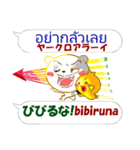 タイ語＋日本語 感情豊かに伝えよう（個別スタンプ：31）