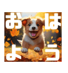 秋の子犬（デカ4文字）（個別スタンプ：1）