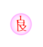漢字一文字すたんぷ(雑)（個別スタンプ：5）