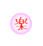 漢字一文字すたんぷ(雑)（個別スタンプ：7）