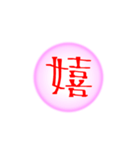 漢字一文字すたんぷ(雑)（個別スタンプ：11）
