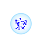 漢字一文字すたんぷ(雑)（個別スタンプ：14）