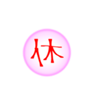 漢字一文字すたんぷ(雑)（個別スタンプ：19）