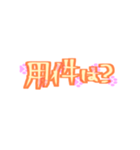 方言まじりひとことすたんぷ（個別スタンプ：8）