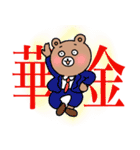 俺のクマサァンとネコチャァン（個別スタンプ：23）