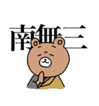 俺のクマサァンとネコチャァン（個別スタンプ：34）