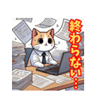 社畜！サラリーマン猫の日常（個別スタンプ：12）