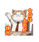 社畜！サラリーマン猫の日常（個別スタンプ：24）