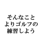 ゴルファーの返信【ゴルフ・スポーツ】（個別スタンプ：26）