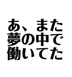 ブラックジョーク会社員スタンプ（個別スタンプ：1）