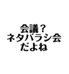 ブラックジョーク会社員スタンプ（個別スタンプ：4）