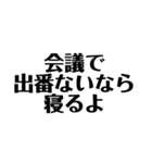 ブラックジョーク会社員スタンプ（個別スタンプ：9）