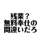 ブラックジョーク会社員スタンプ（個別スタンプ：12）